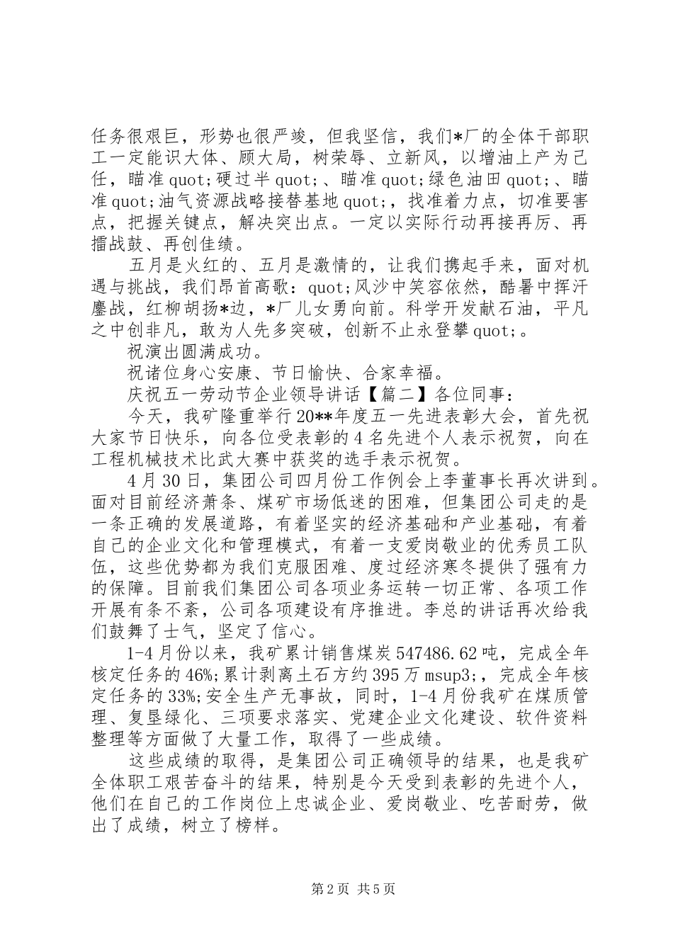 庆祝五一劳动节企业领导讲话发言_第2页