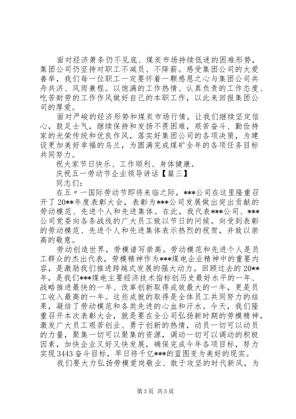 庆祝五一劳动节企业领导讲话发言_第3页