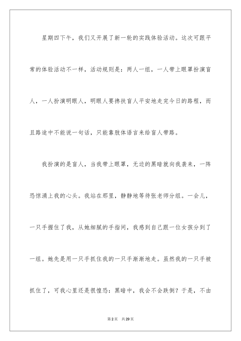 2024信任话题作文_19_第2页