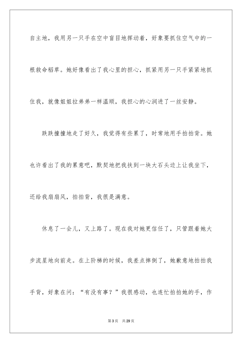 2024信任话题作文_19_第3页