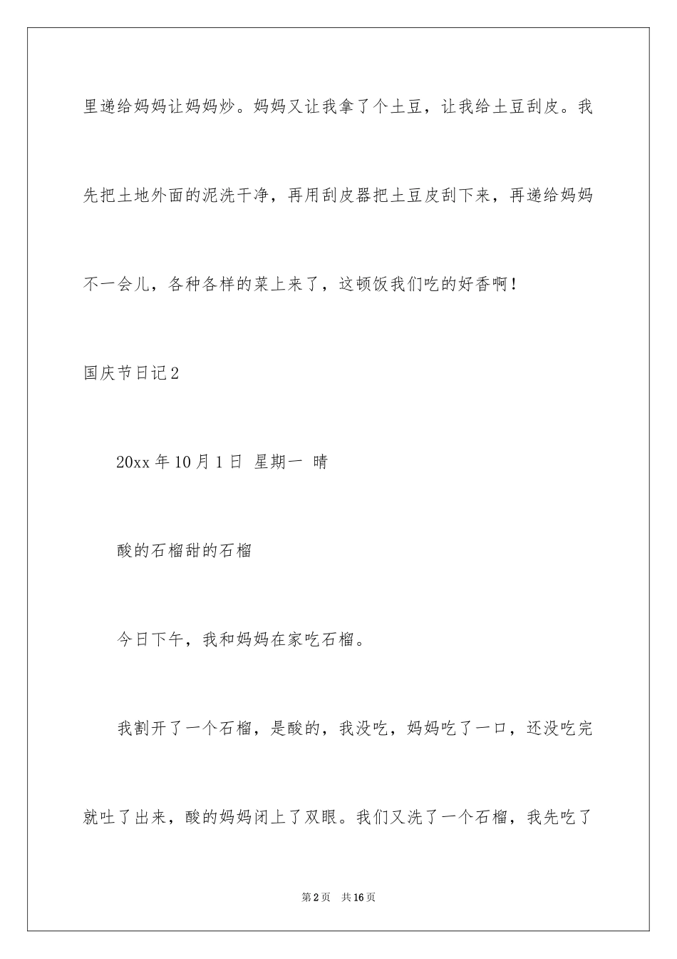 2024国庆节日记_111_第2页