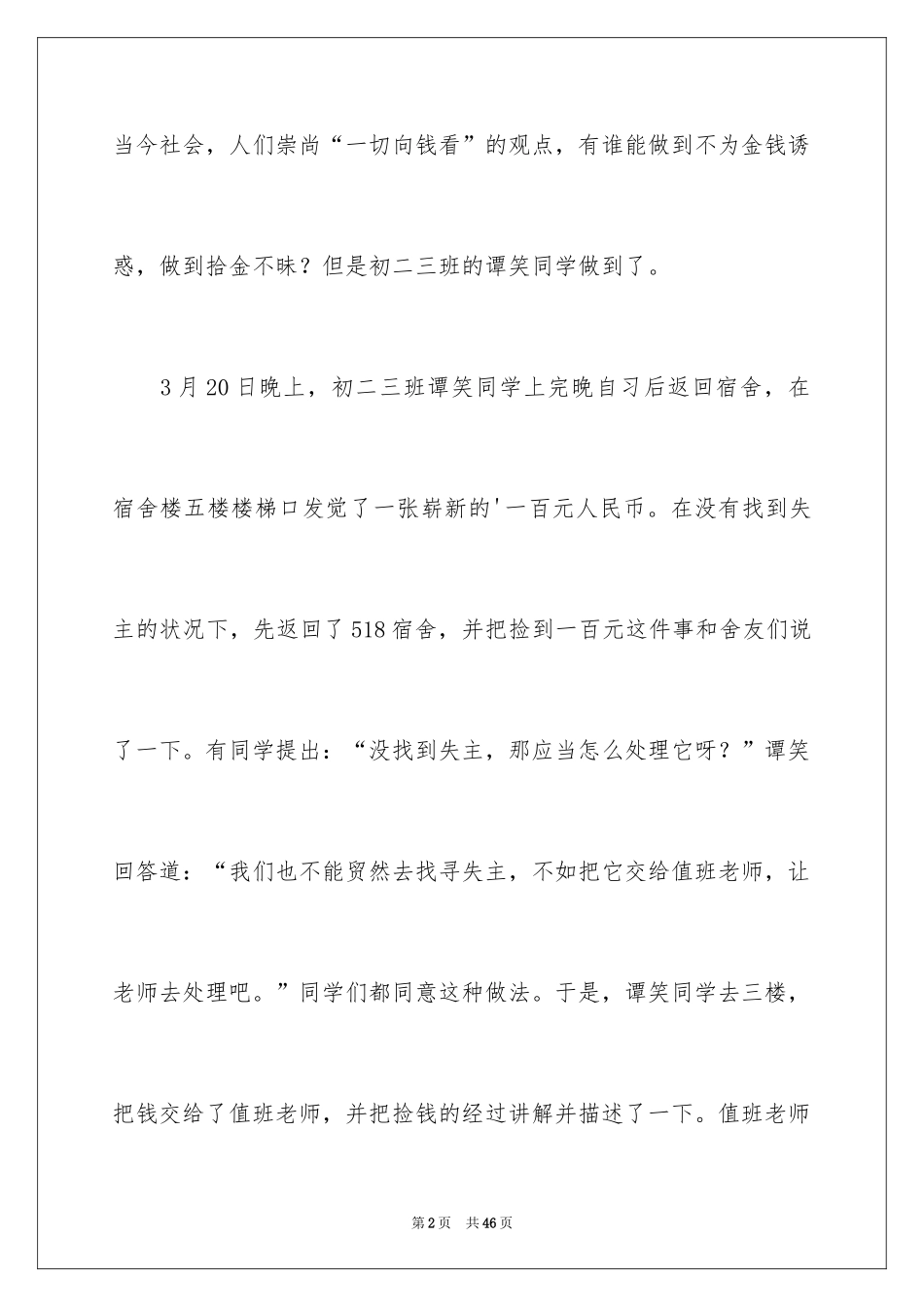 2024好人好事事迹材料_17_第2页