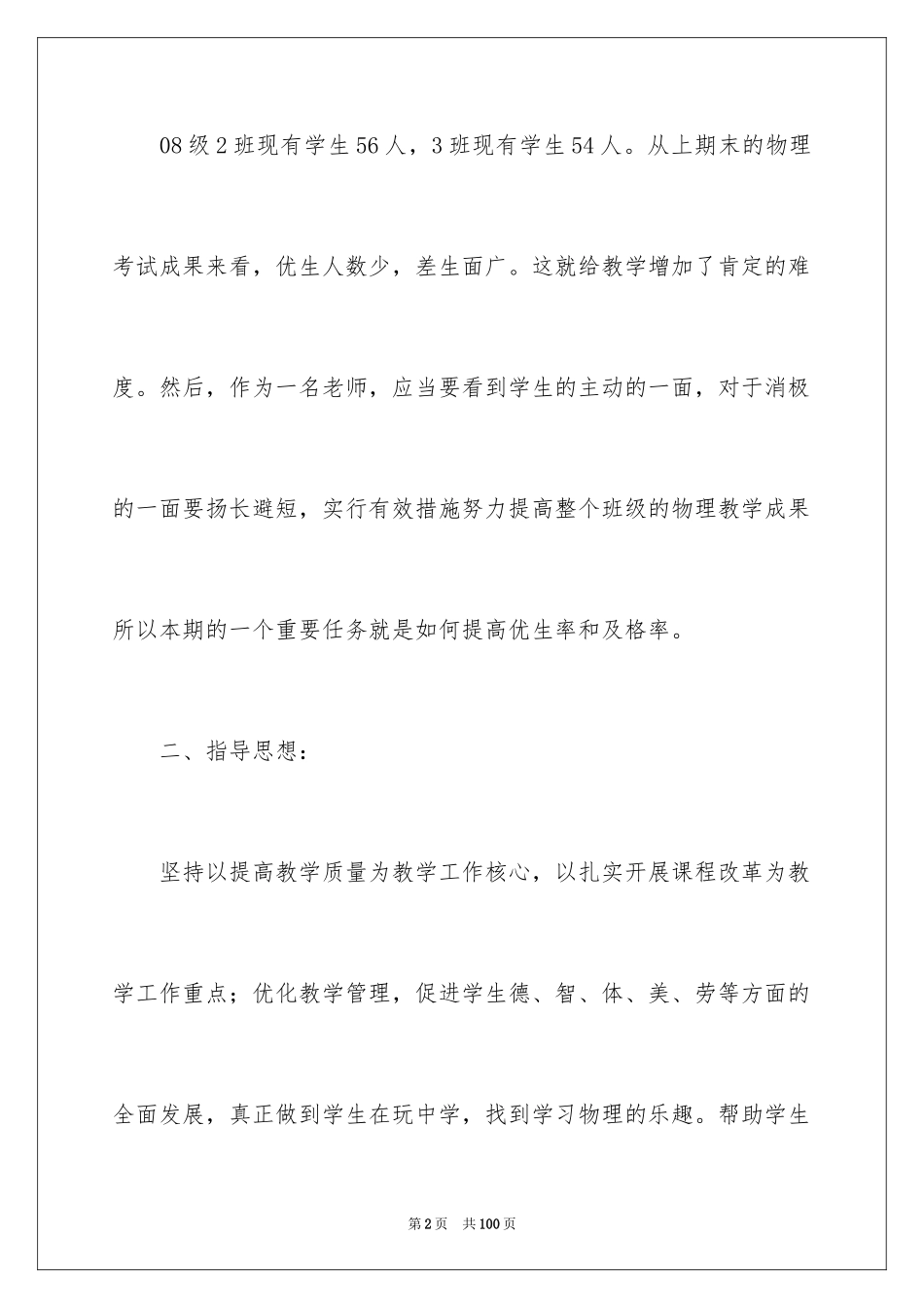 2024初中物理教学心得体会_第2页