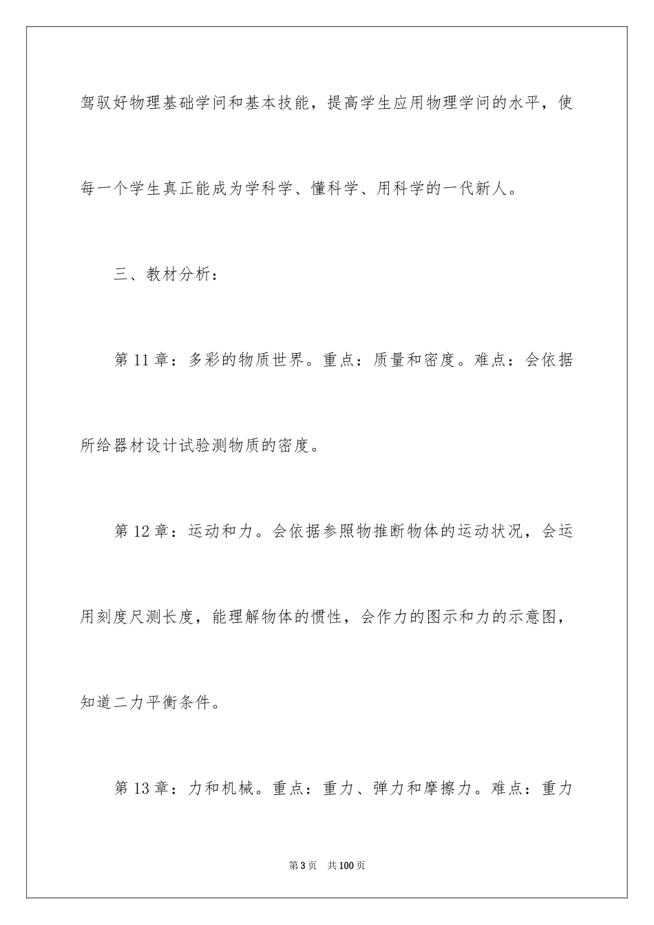 2024初中物理教学心得体会_第3页