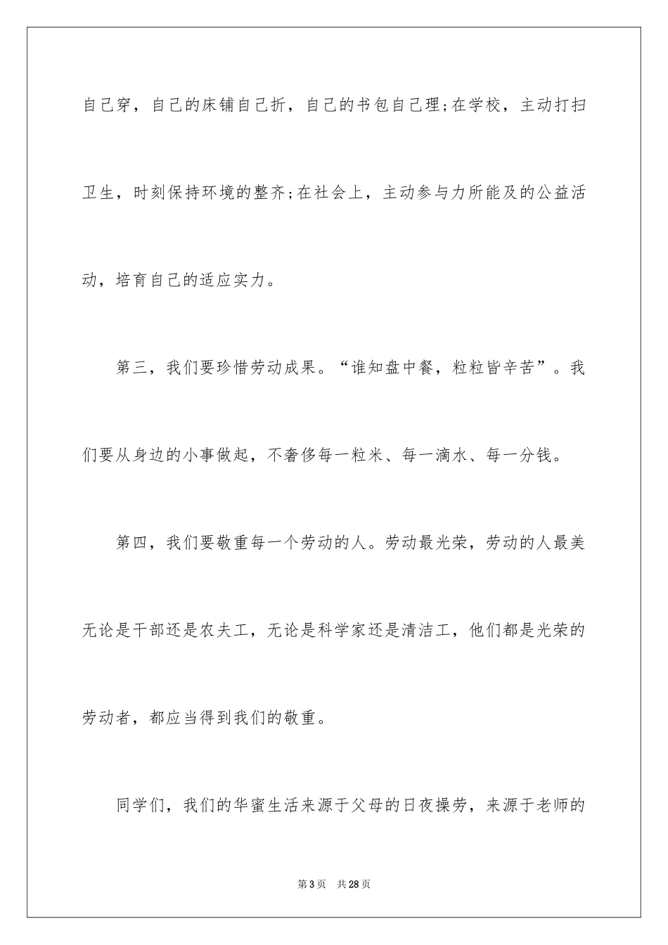 2024五一劳动节演讲稿_695_第3页