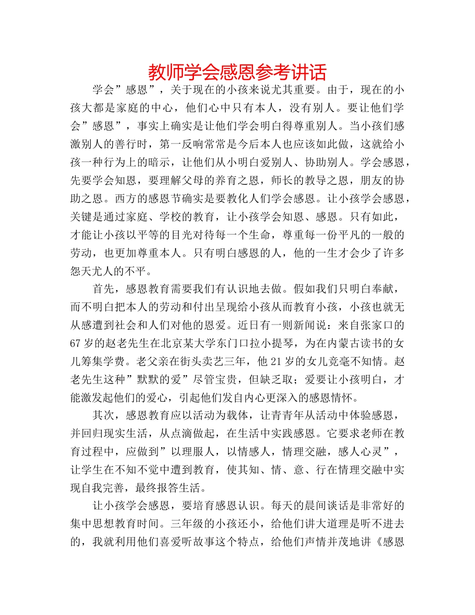 教师学会感恩 _第1页