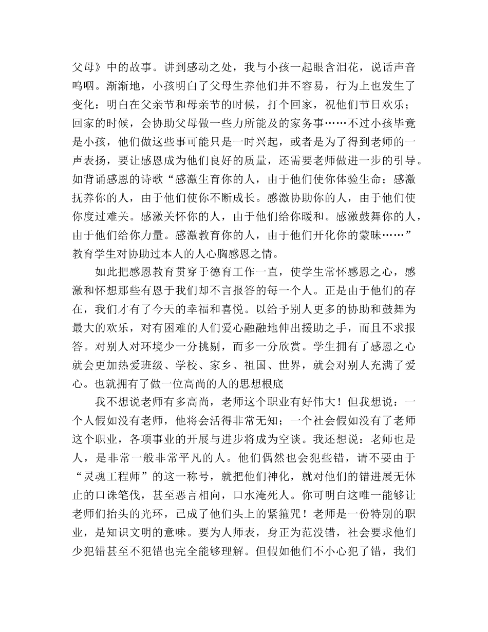 教师学会感恩 _第2页