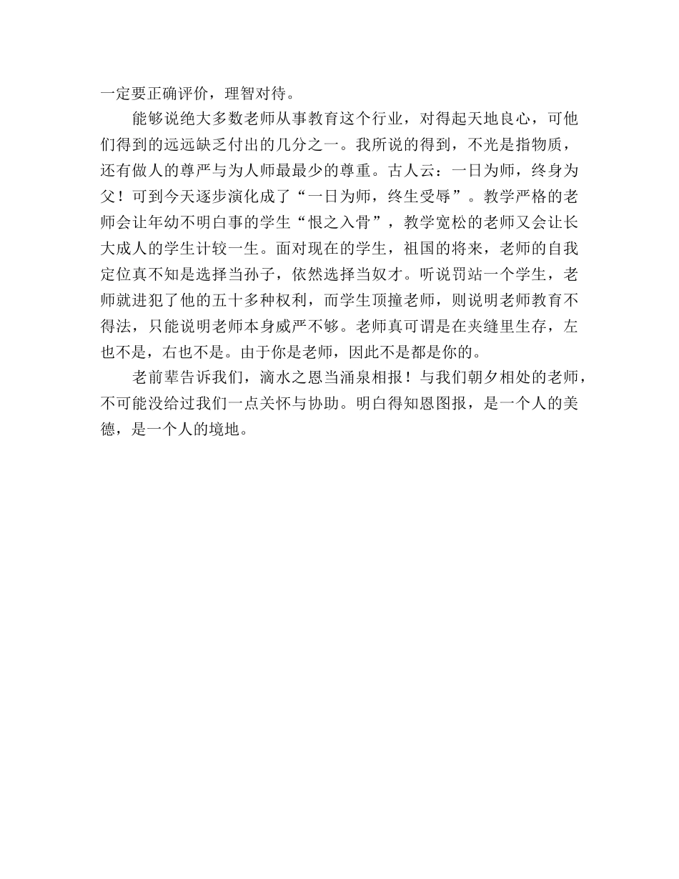 教师学会感恩 _第3页