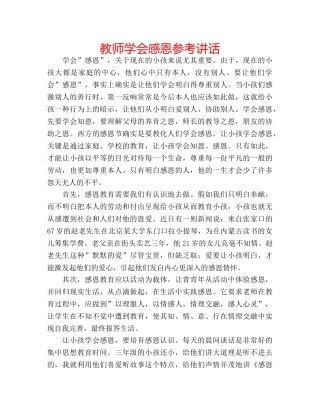 教师学会感恩 