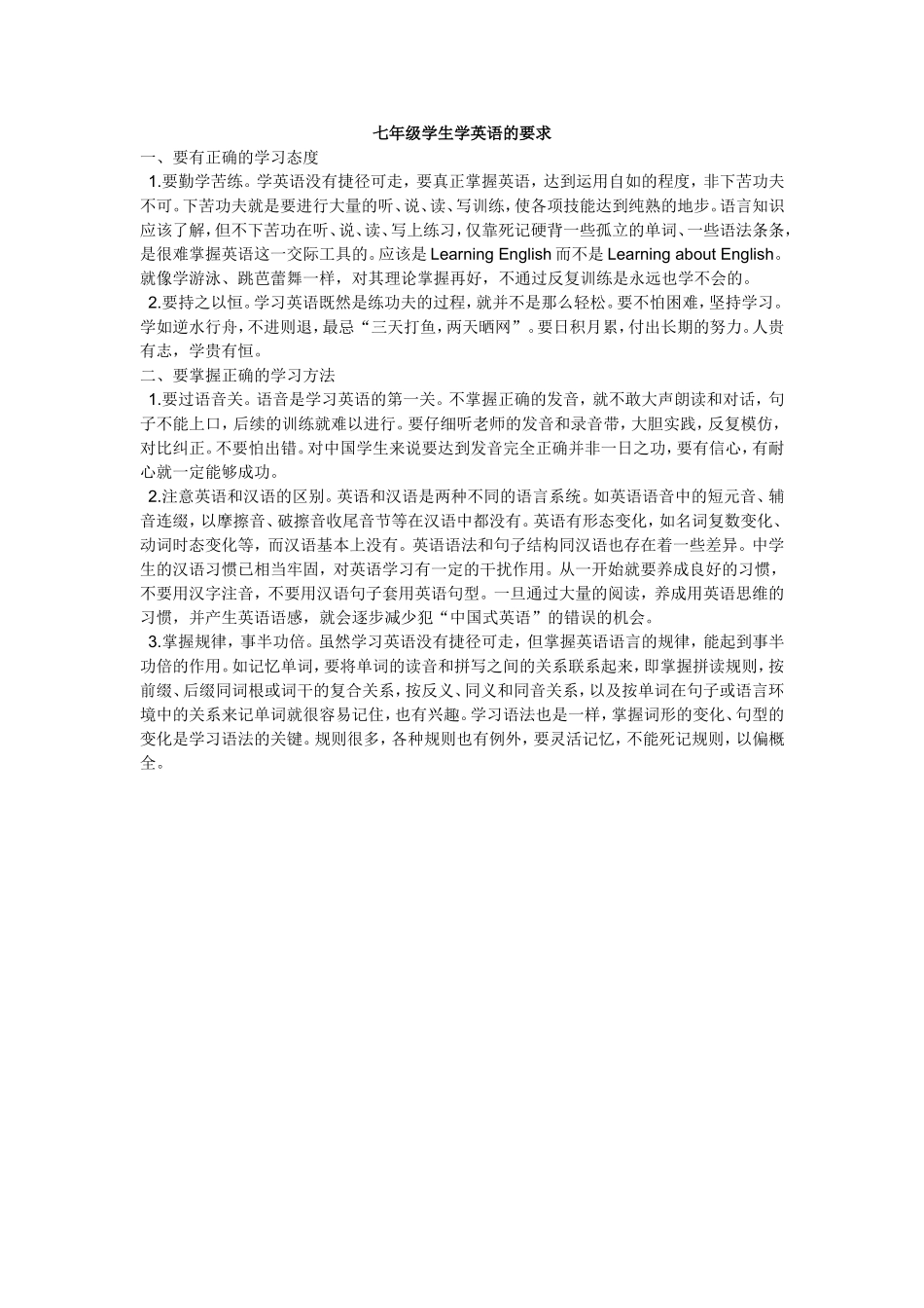 七年级学生学英语的要求_第1页
