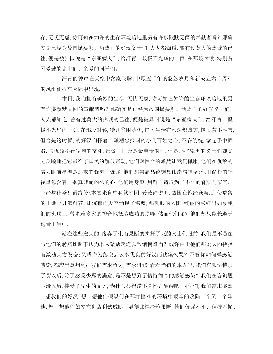 精选有关小学生清明节范本 _第2页