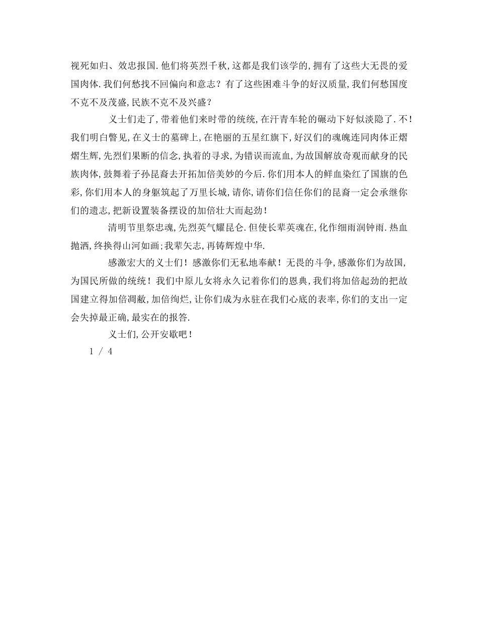 精选有关小学生清明节范本 _第3页