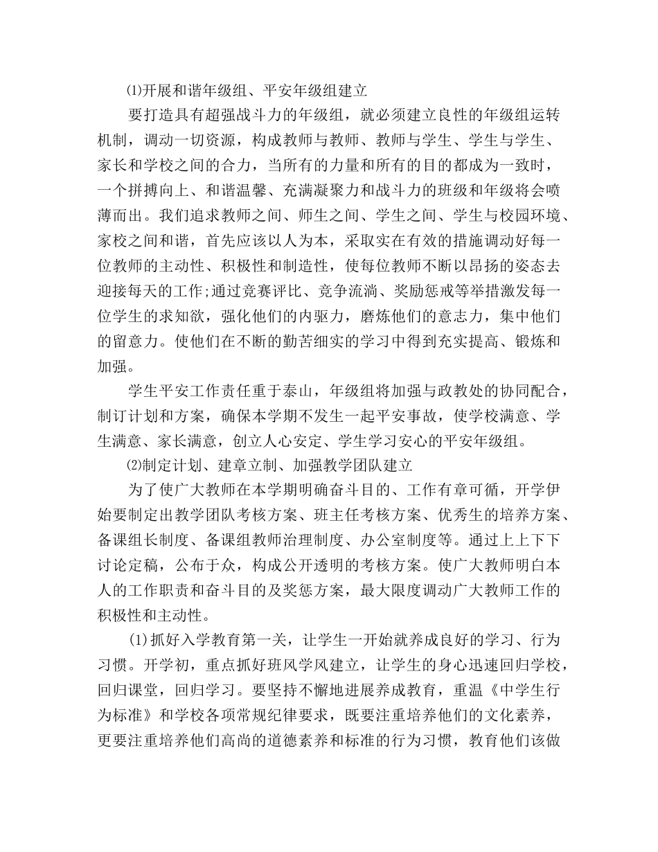 备课组工作参考计划范文(1) _第2页