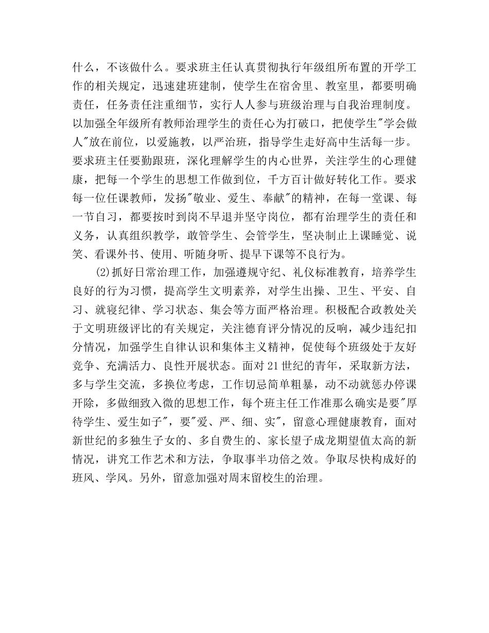 备课组工作参考计划范文(1) _第3页