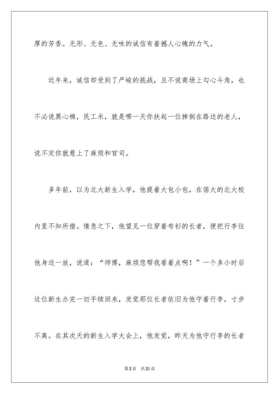 2024中学生演讲稿_1069_第2页