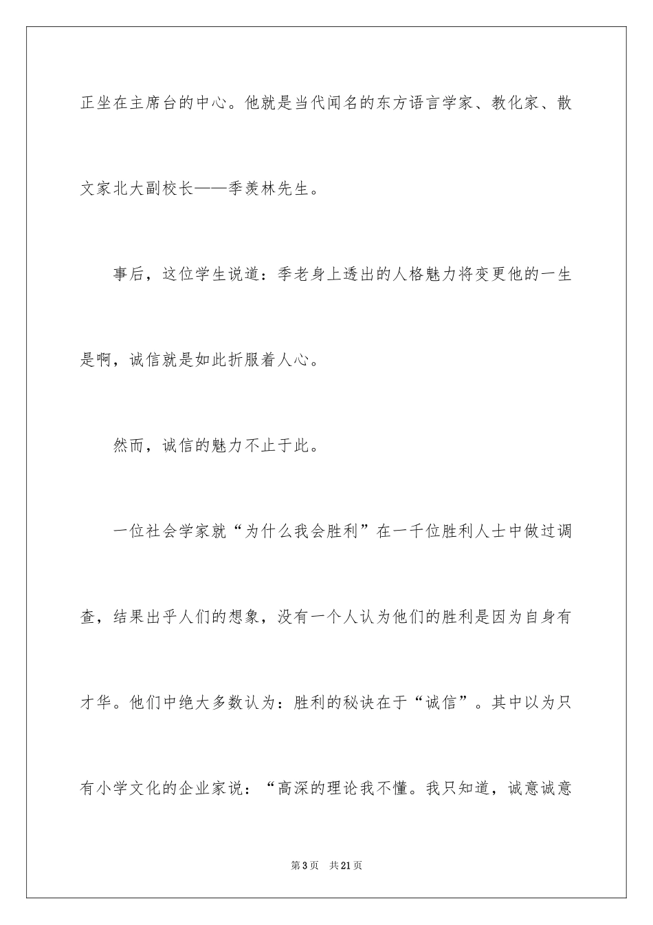 2024中学生演讲稿_1069_第3页