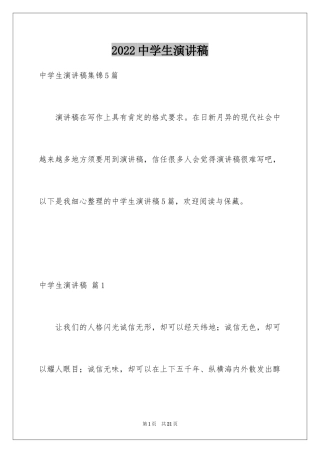 2024中学生演讲稿_1069