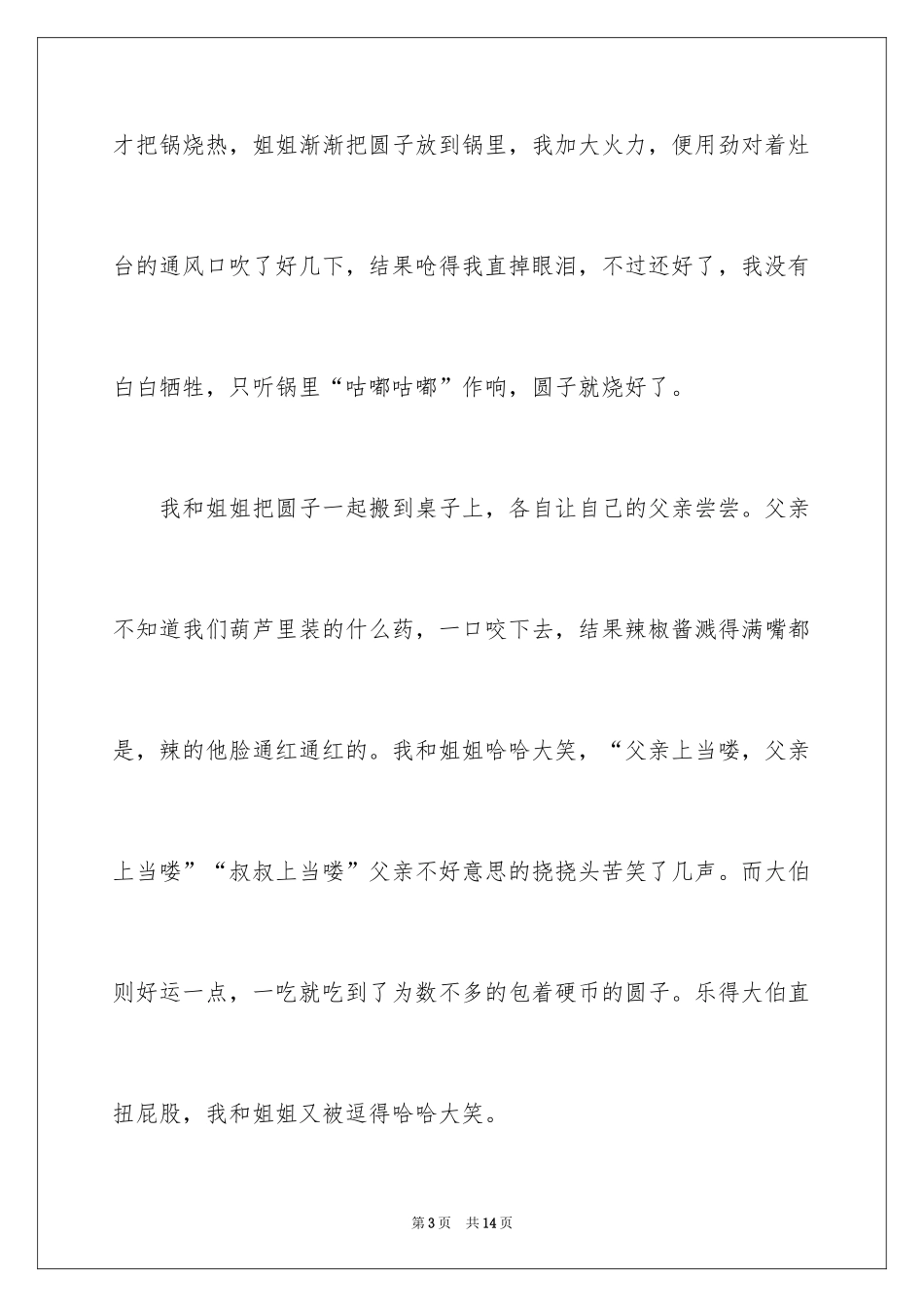 2024初一的早晨作文_7_第3页