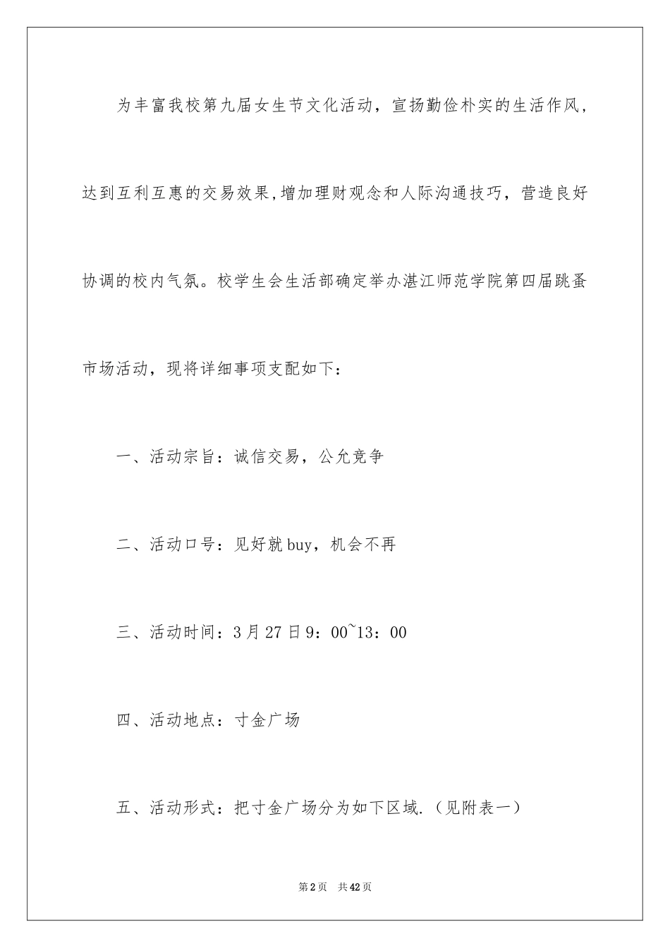 2024大学校园饮食文化节策划书_第2页