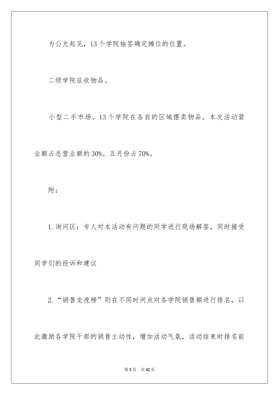 2024大学校园饮食文化节策划书_第3页