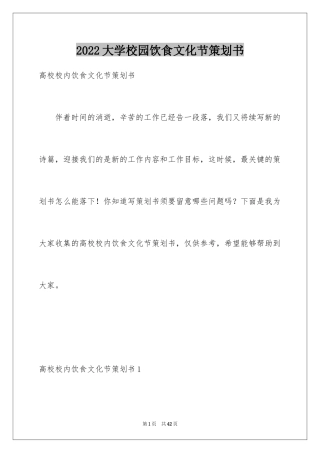 2024大学校园饮食文化节策划书