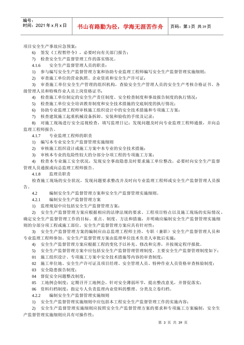 南京市建设工程安全生产监督管理体系_第3页