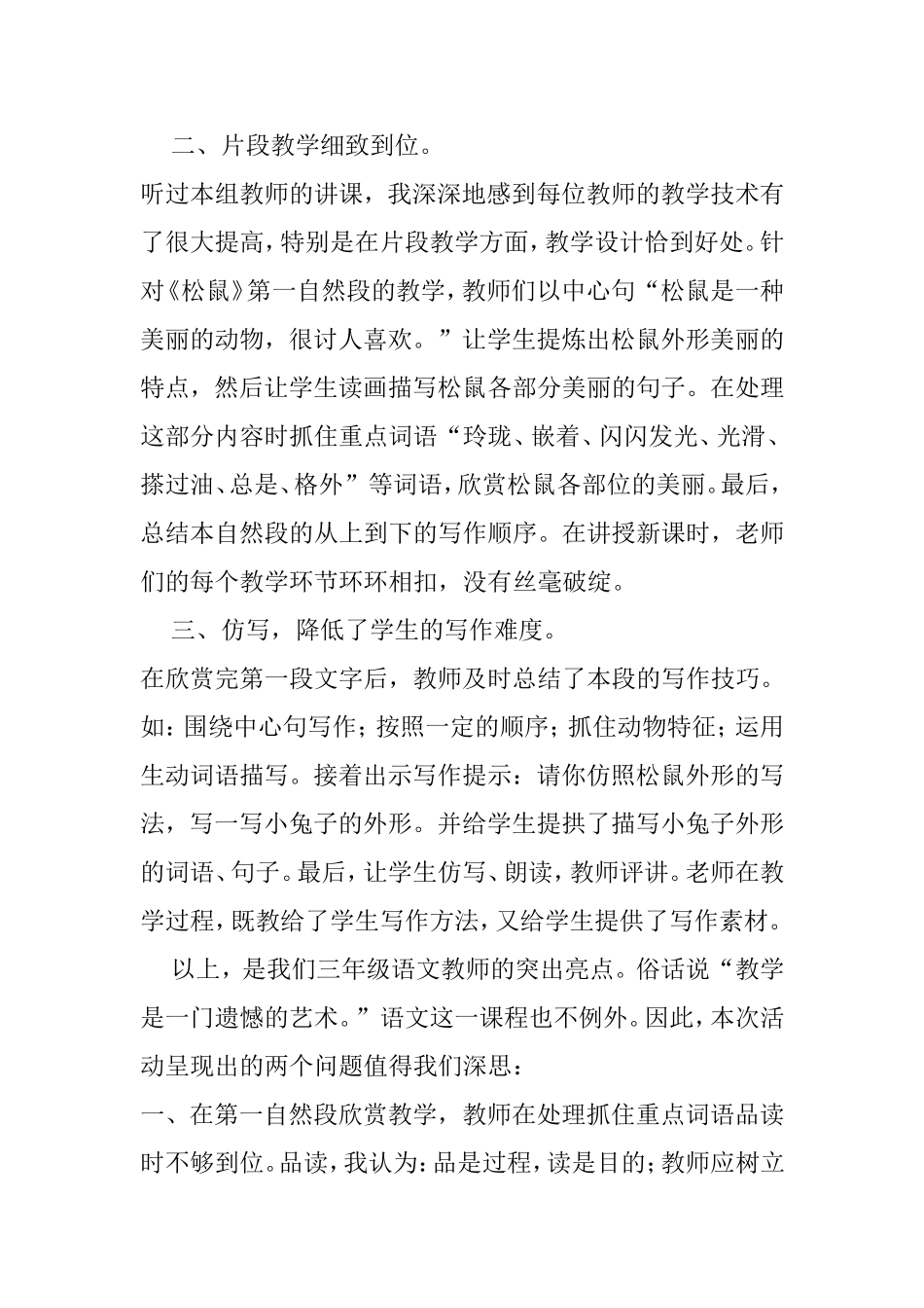 语文公开课研讨_第2页