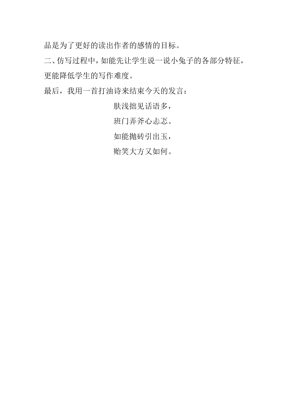 语文公开课研讨_第3页