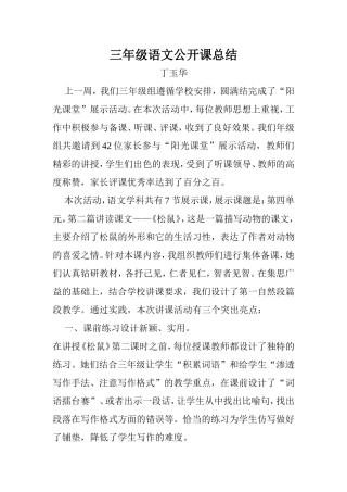 语文公开课研讨