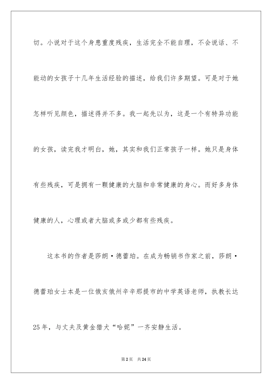 2024《听见颜色的女孩》读书笔记_3_第2页