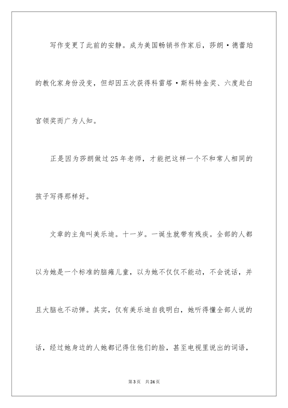 2024《听见颜色的女孩》读书笔记_3_第3页