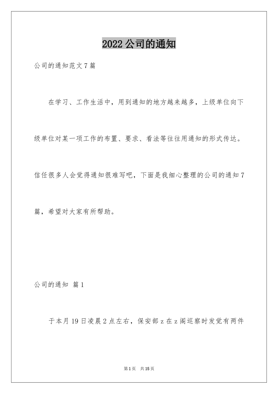 2024公司的通知_9_第1页