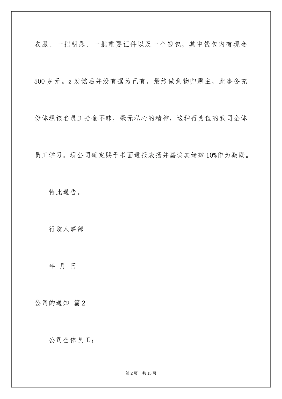 2024公司的通知_9_第2页