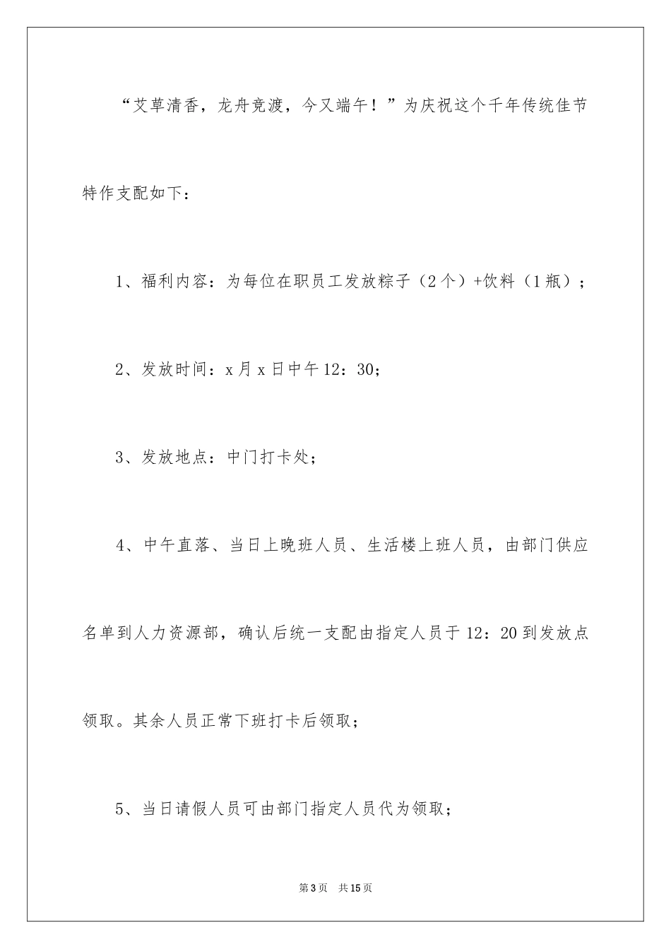 2024公司的通知_9_第3页