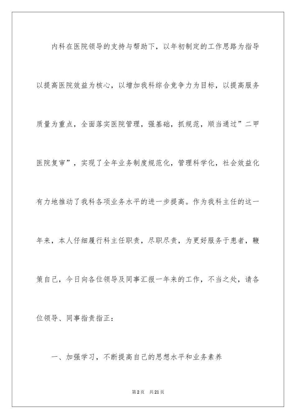 2024内科医生年终工作总结_第2页