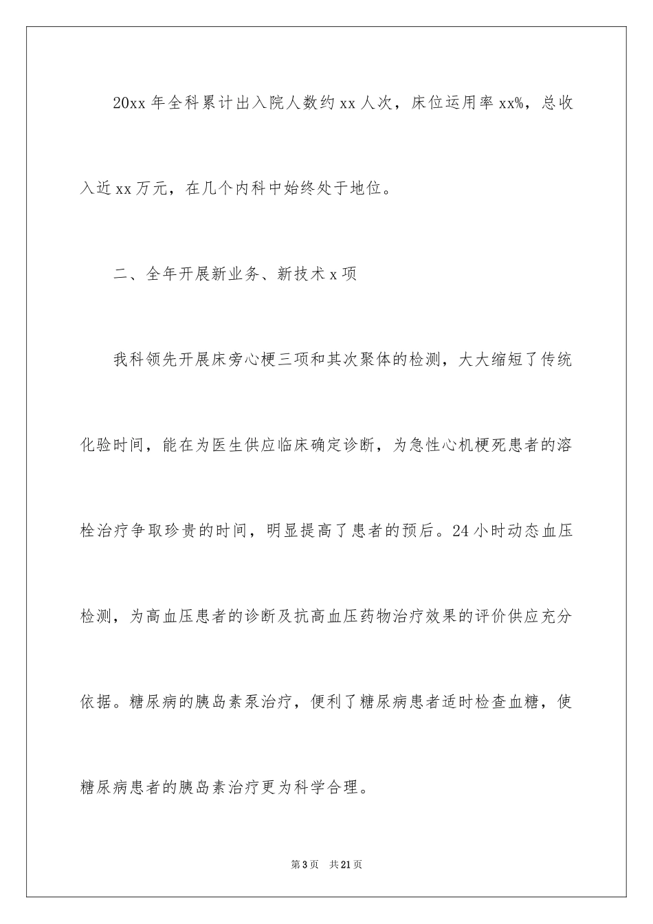 2024内科医生年终工作总结_第3页
