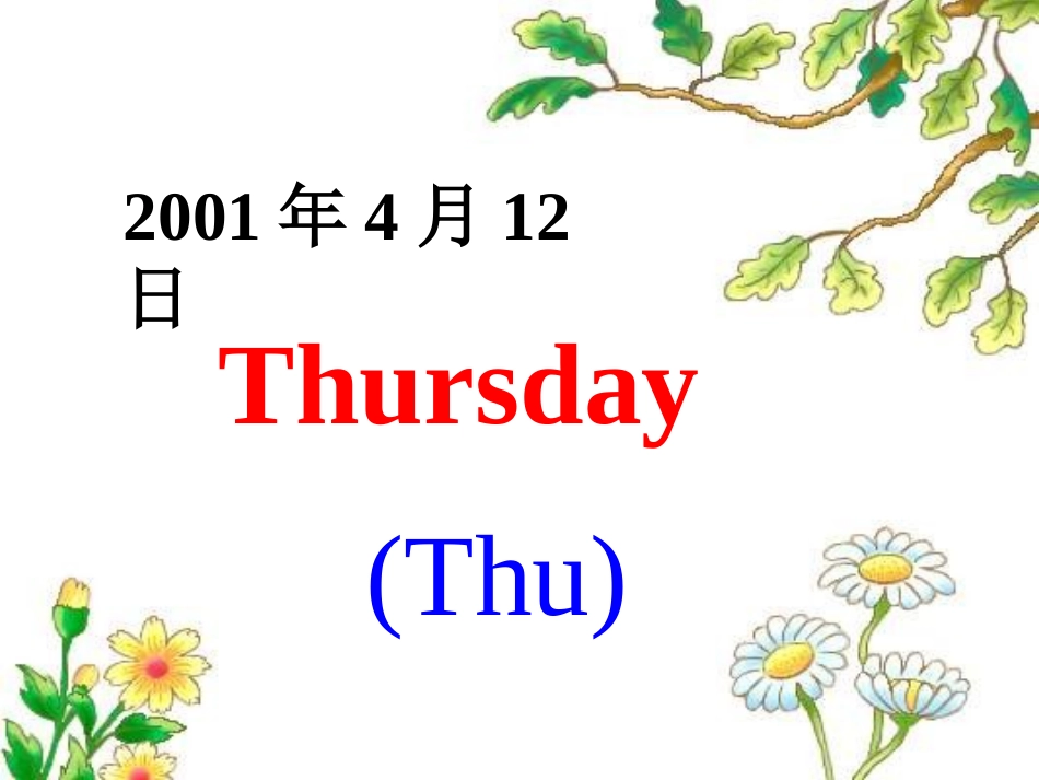 英语教学课件-日期星期-dates_第2页