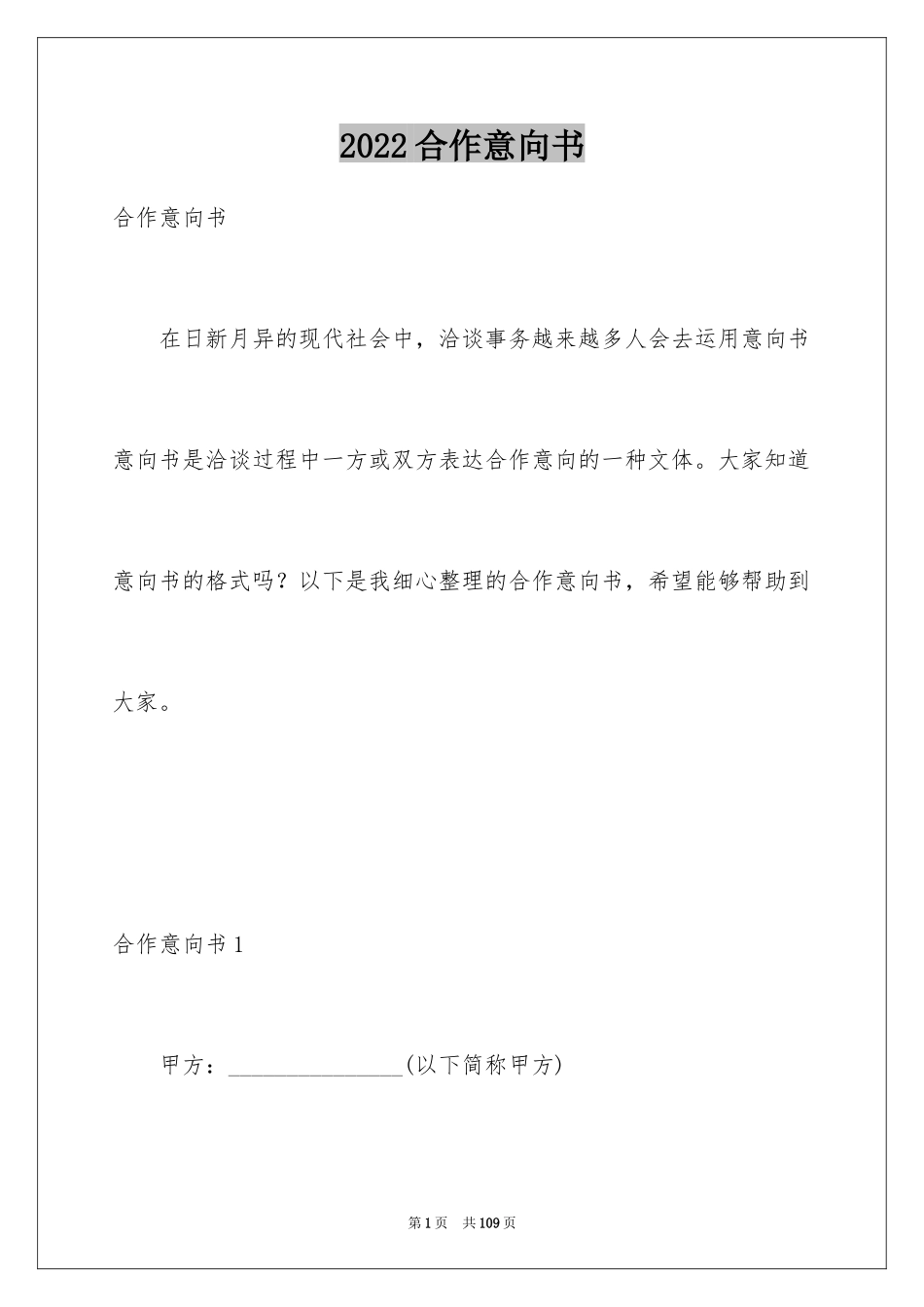 2024合作意向书_19_第1页