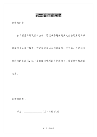 2024合作意向书_19