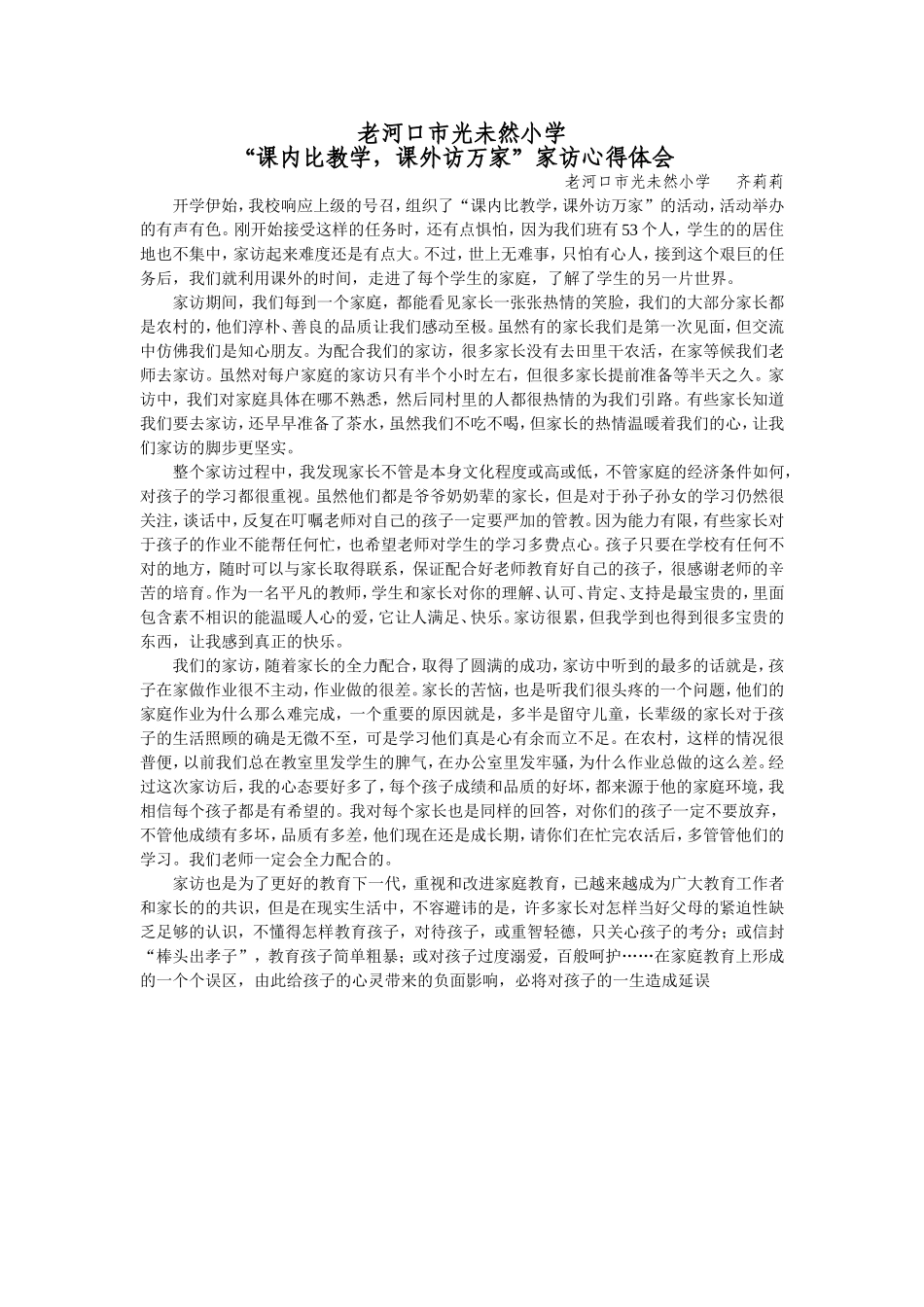 家访心得体会_第1页