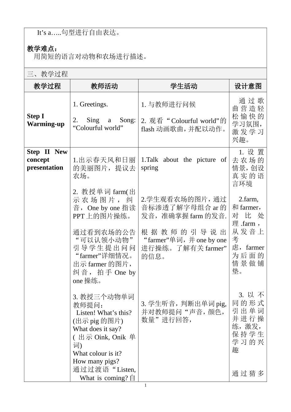 三下第一单元Lesson1教学设计_第2页