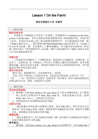 三下第一单元Lesson1教学设计
