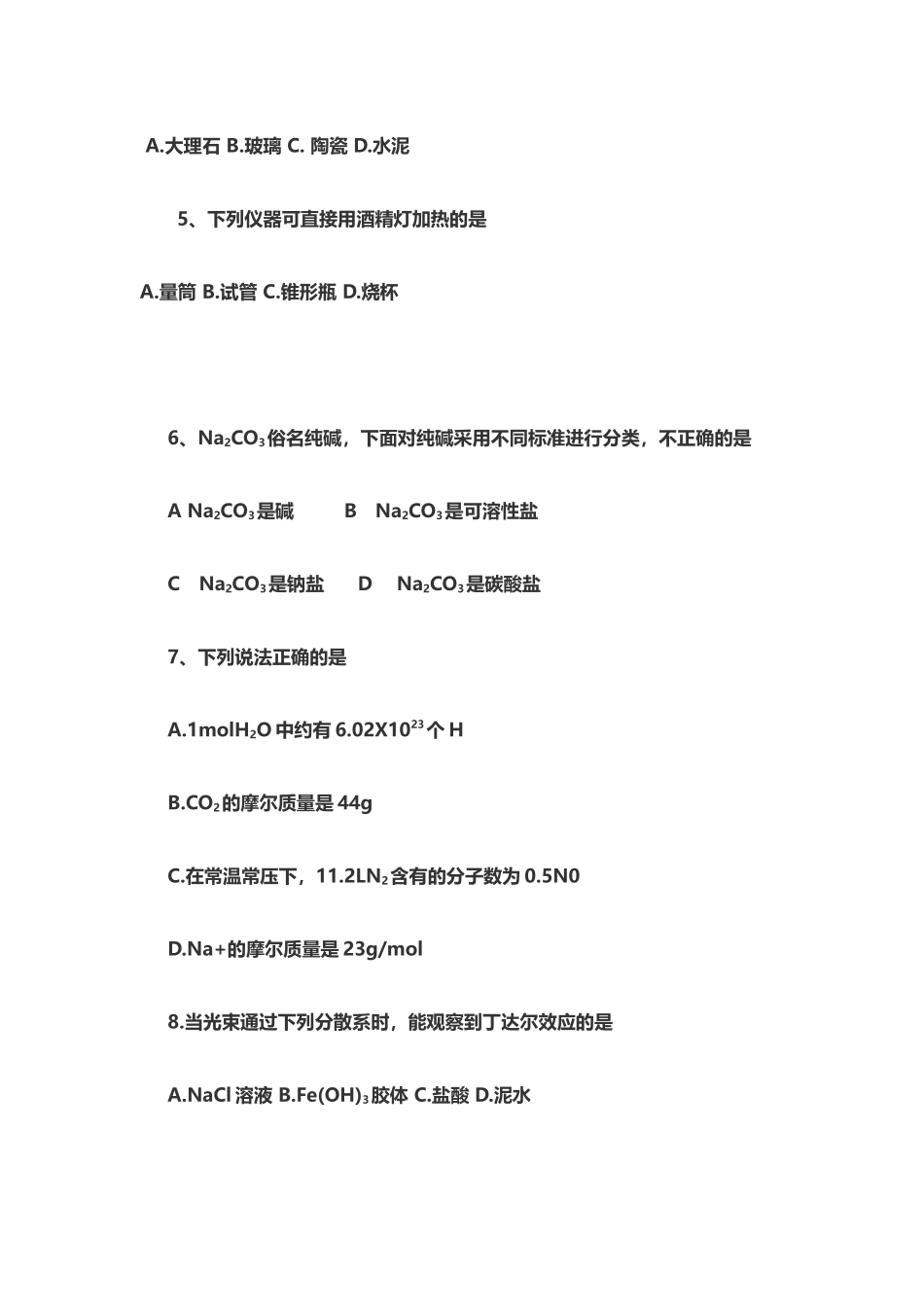 高一化学补考试题_第2页