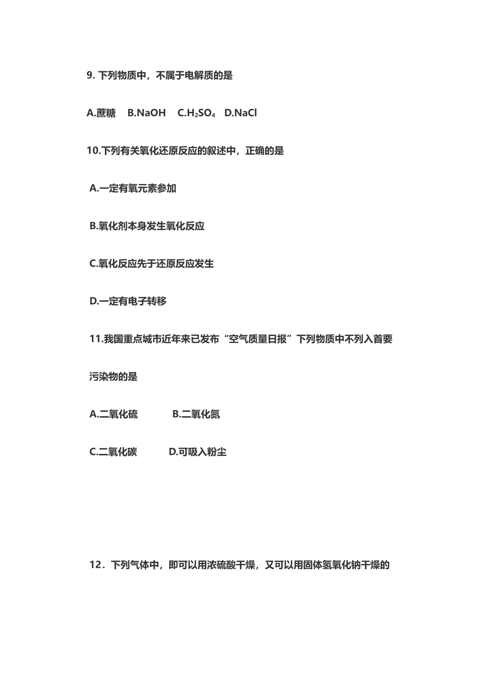 高一化学补考试题_第3页