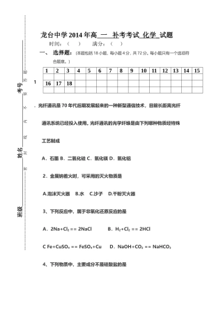 高一化学补考试题