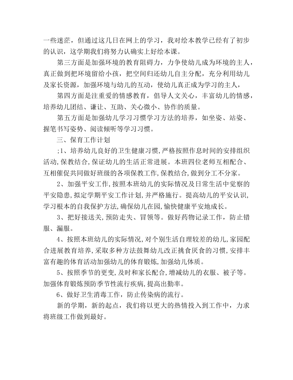 大班上学期班级工作参考计划 _第2页