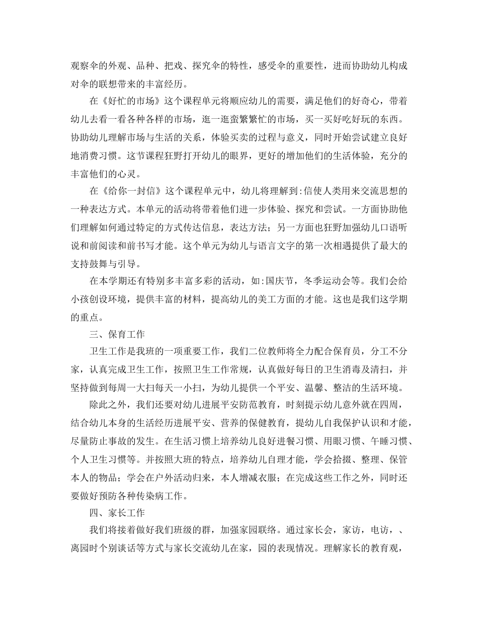 大班班务工作参考计划范文(1) _第2页