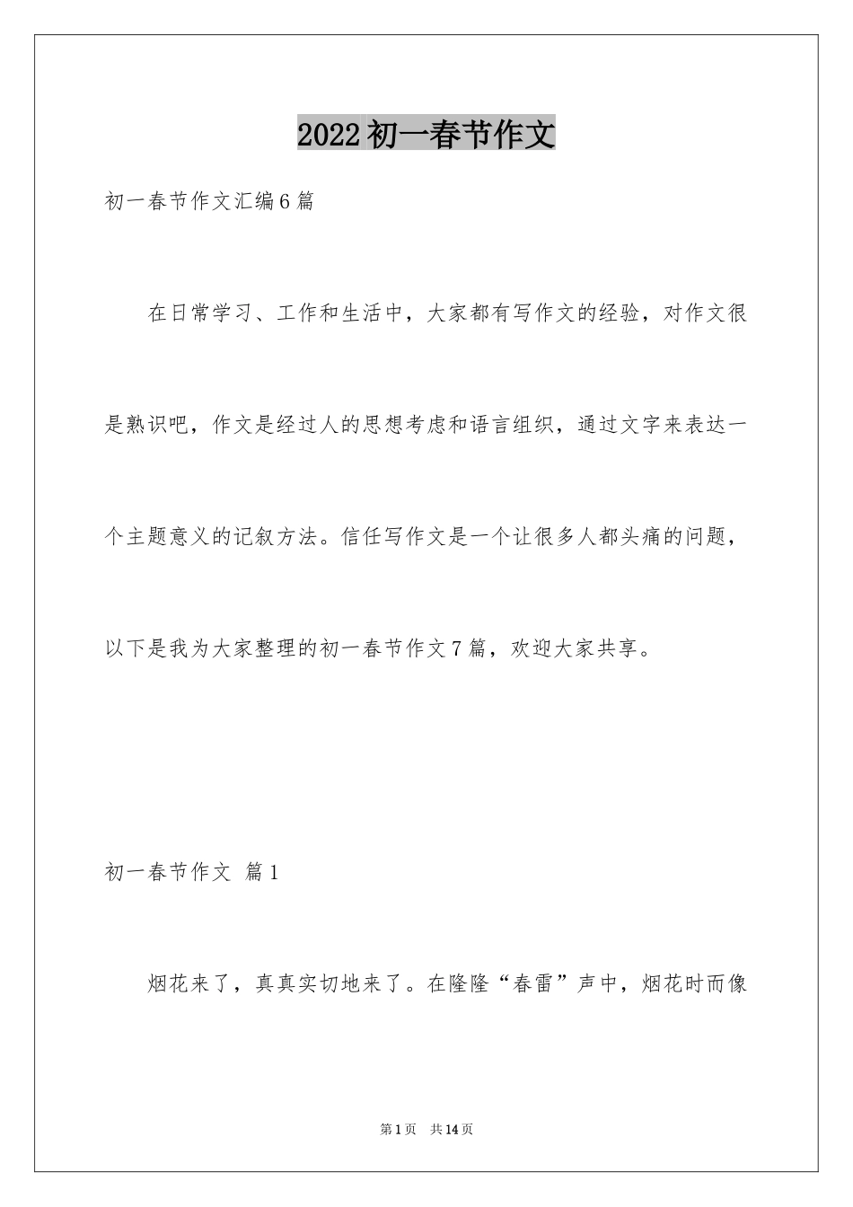 2024初一春节作文_485_第1页