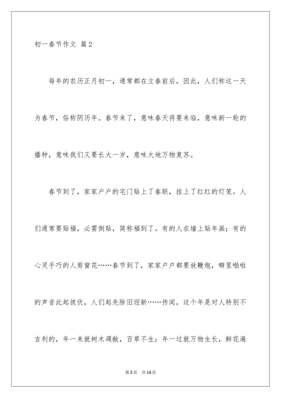 2024初一春节作文_485_第3页
