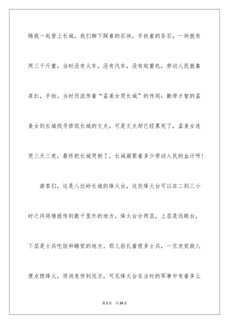 2024世界遗产长城导游词_4_第3页